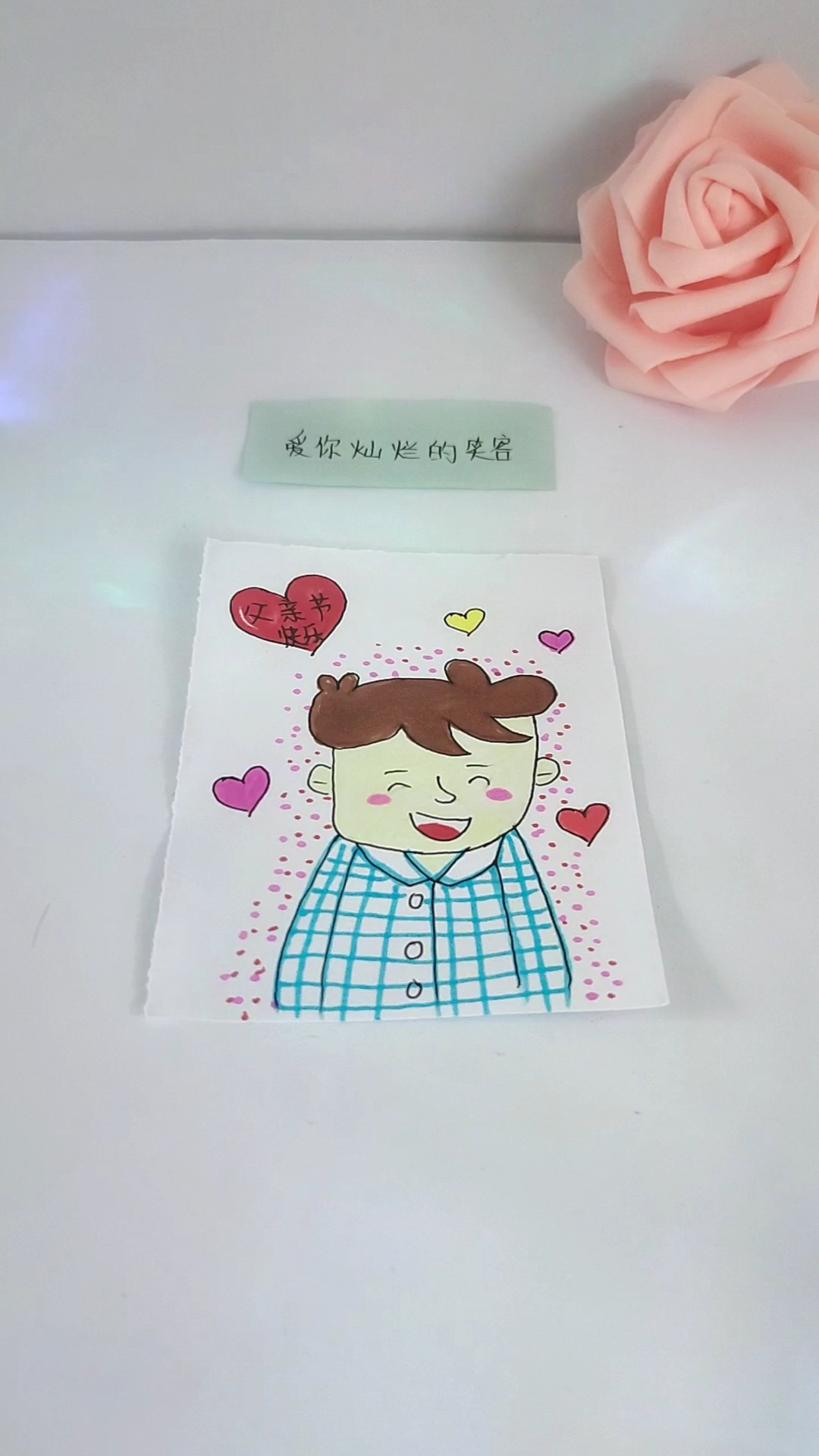 画一个胖爸爸,希望自己的爸爸多长一些肉