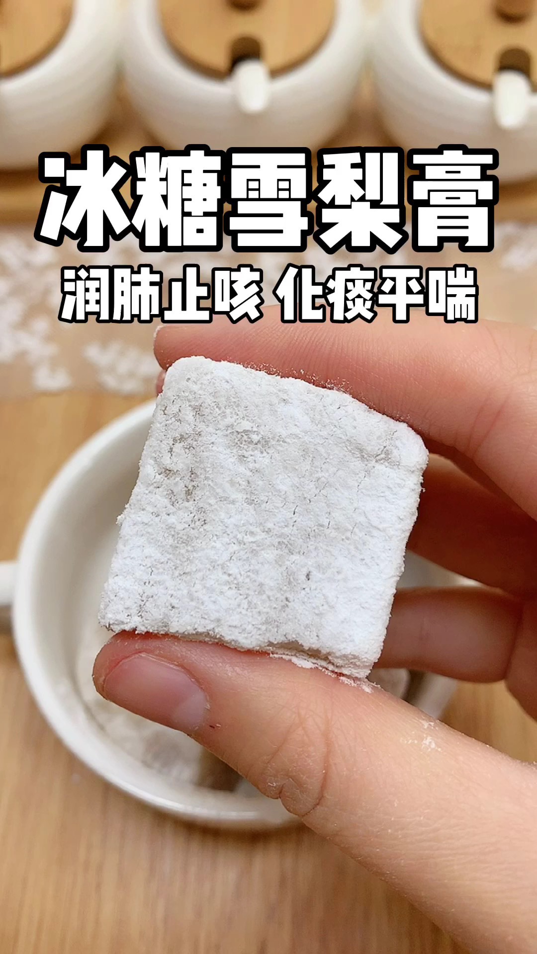 冰糖雪梨膏润肺止咳