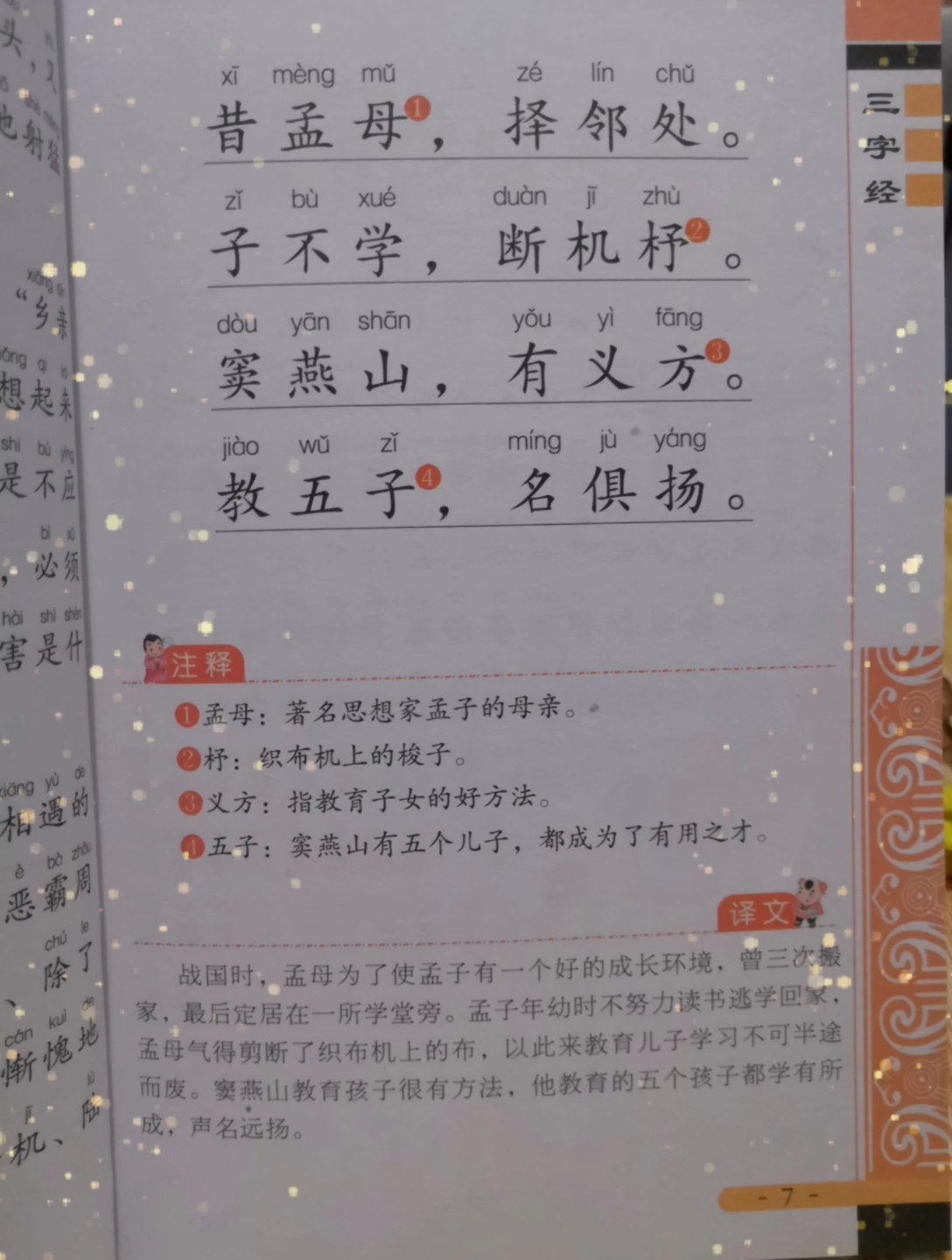 [朗读打卡]三字经(昔孟母择邻处)