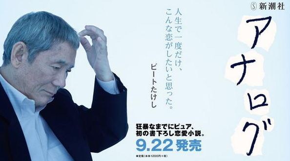 [人物故事]71岁的北野武开始卖衣服:年轻人,只有一次的人生,拿出干劲