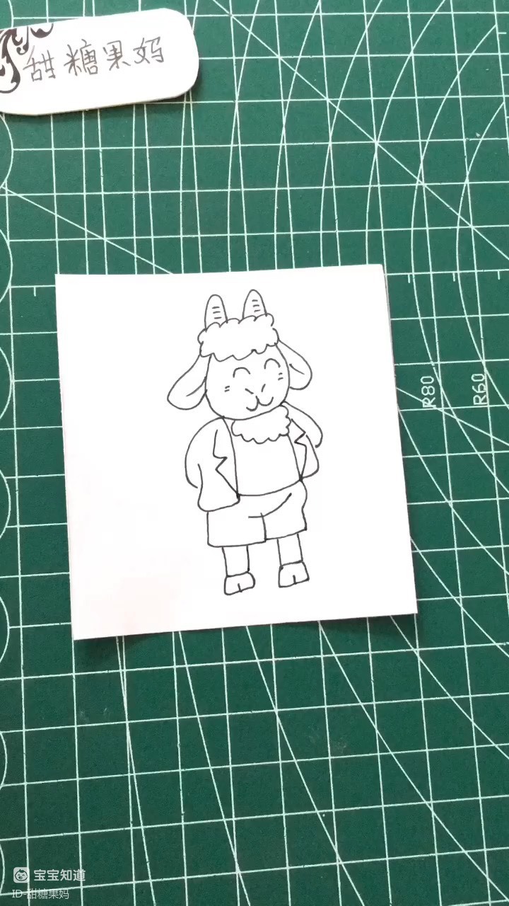 [才艺打卡]简笔画 眯着眼睛的山羊先生