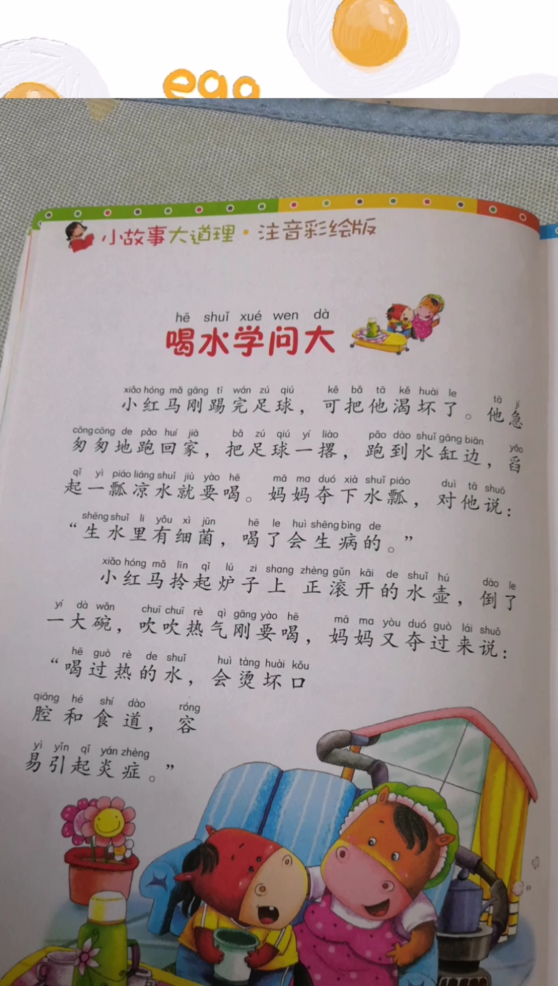 喝水的学问真多啊,小红马运动后想喝水,结果都被妈妈说不行,运动后要