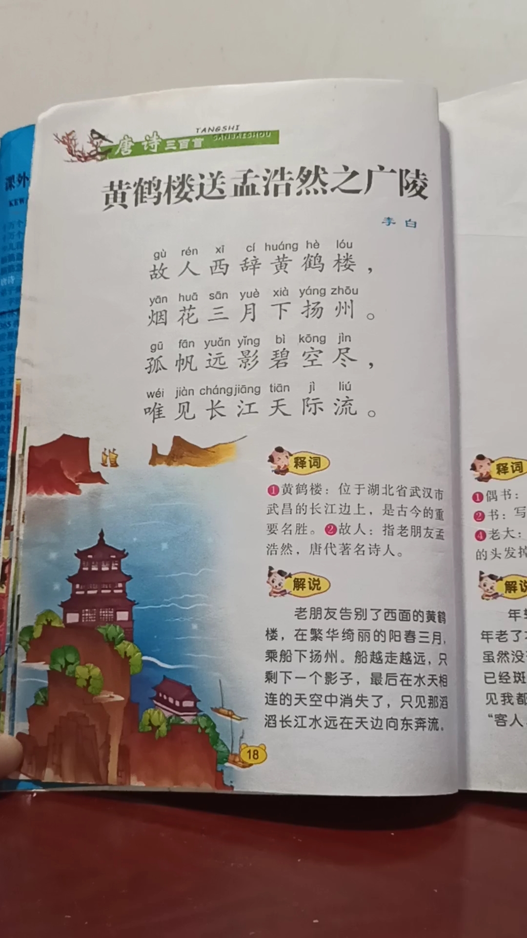 [朗读打卡]唐诗《黄鹤楼送孟浩然之广陵》