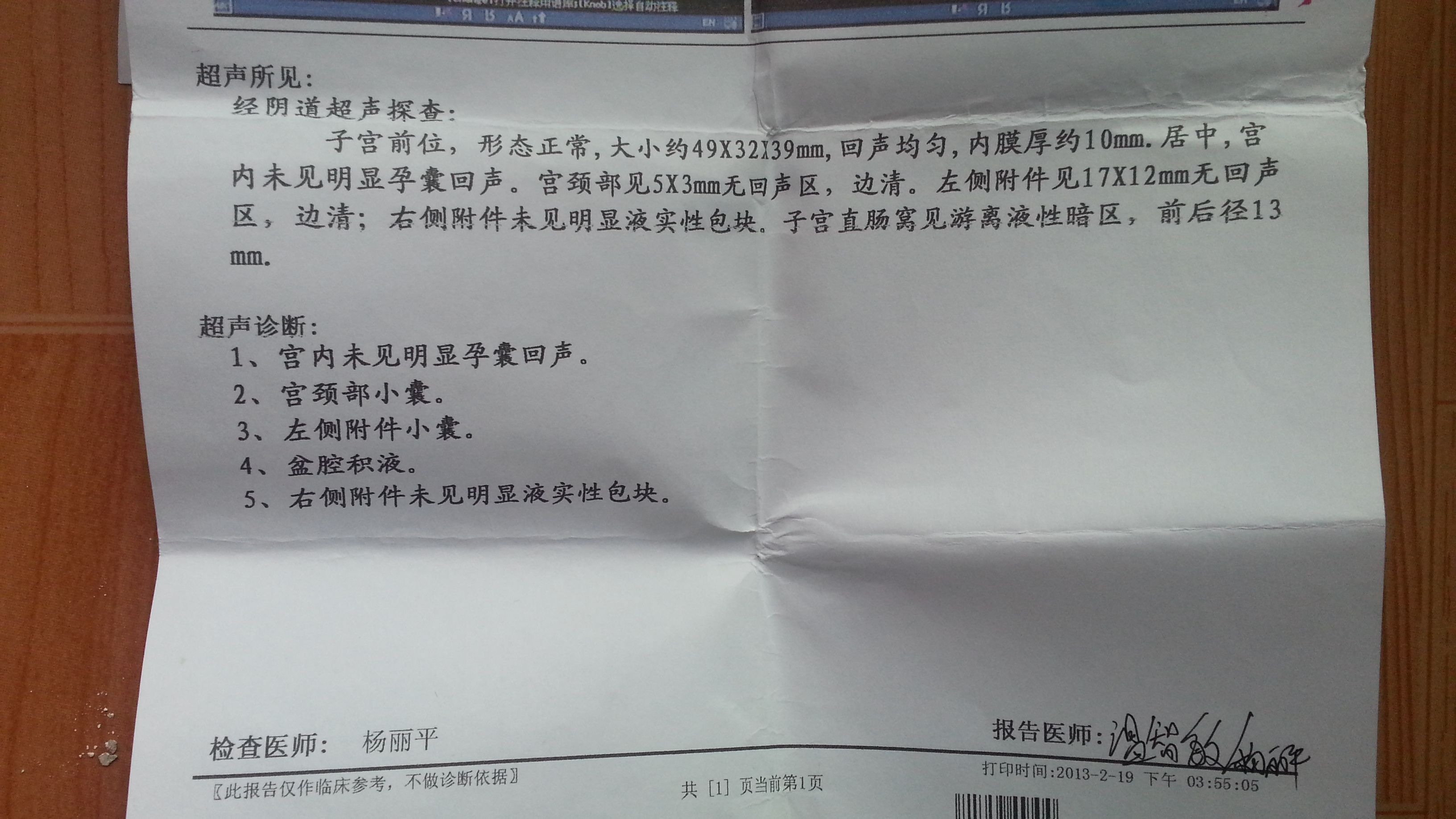 我想今个月怀孕，之前做了几项检查，请各位专业医生看看我现在适合怀孕了吗？ 百度宝宝知道