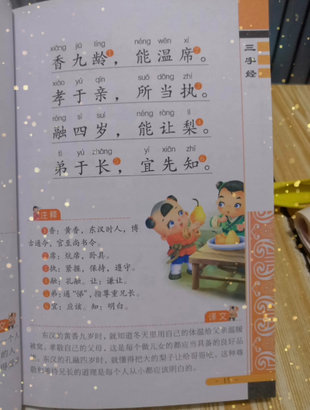 [朗读打卡]三字经(香九龄,能温习)