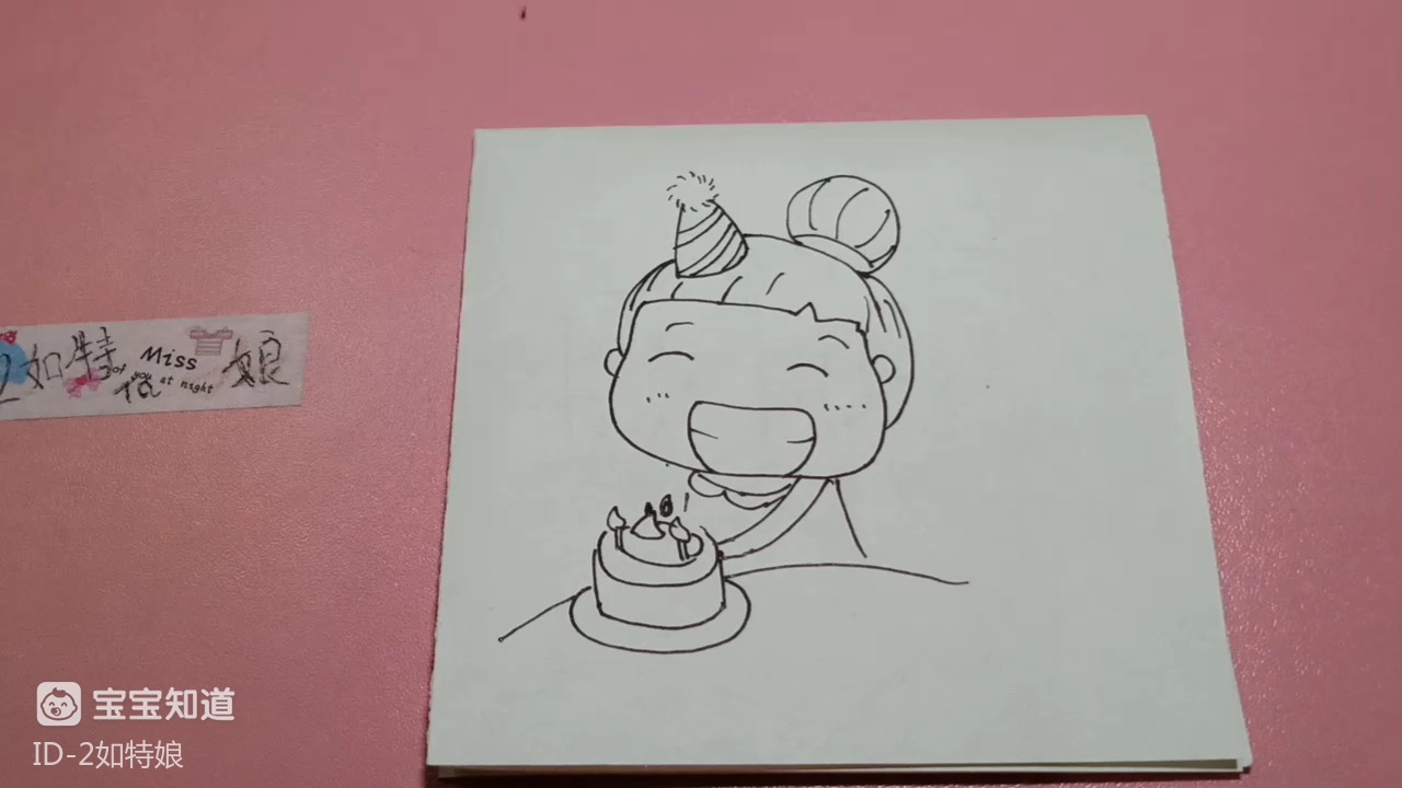 精 简笔画:小女孩过生日了,特别开心