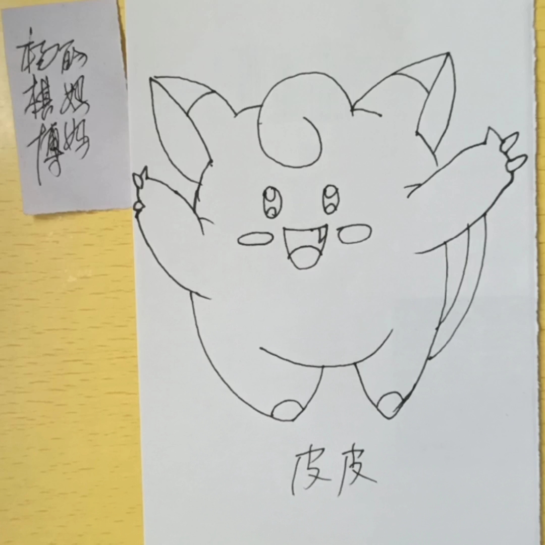 简笔画—精灵宝可梦系列之皮皮