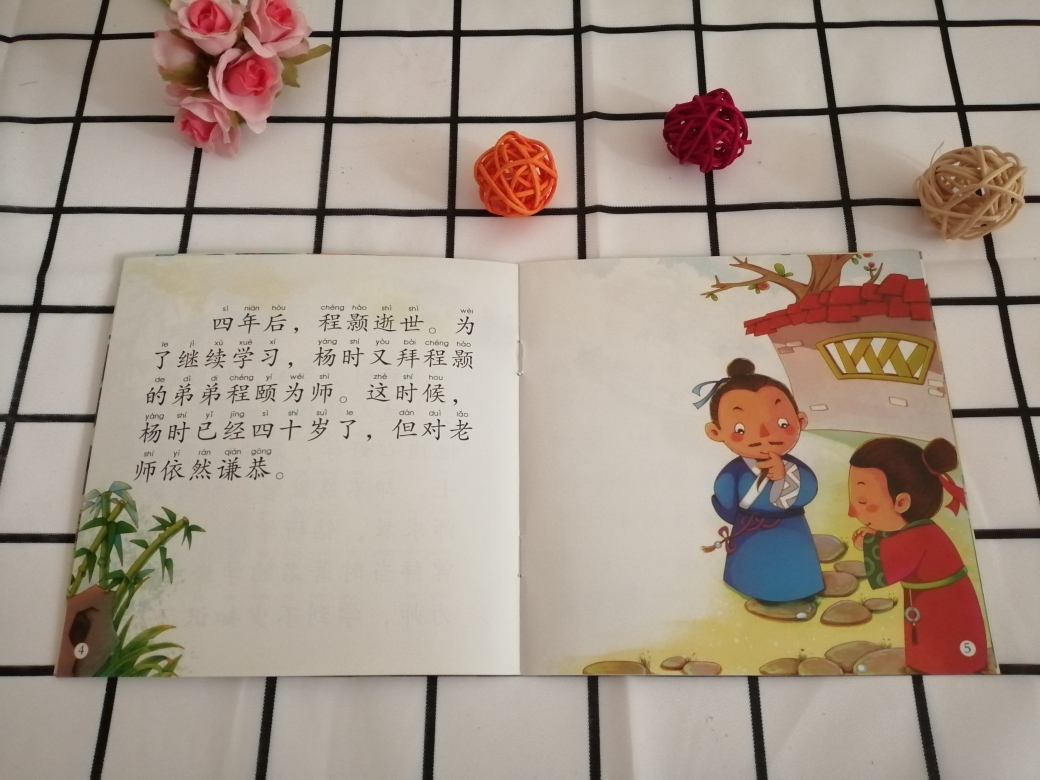 成语故事程门立雪虚心求学尊师重道