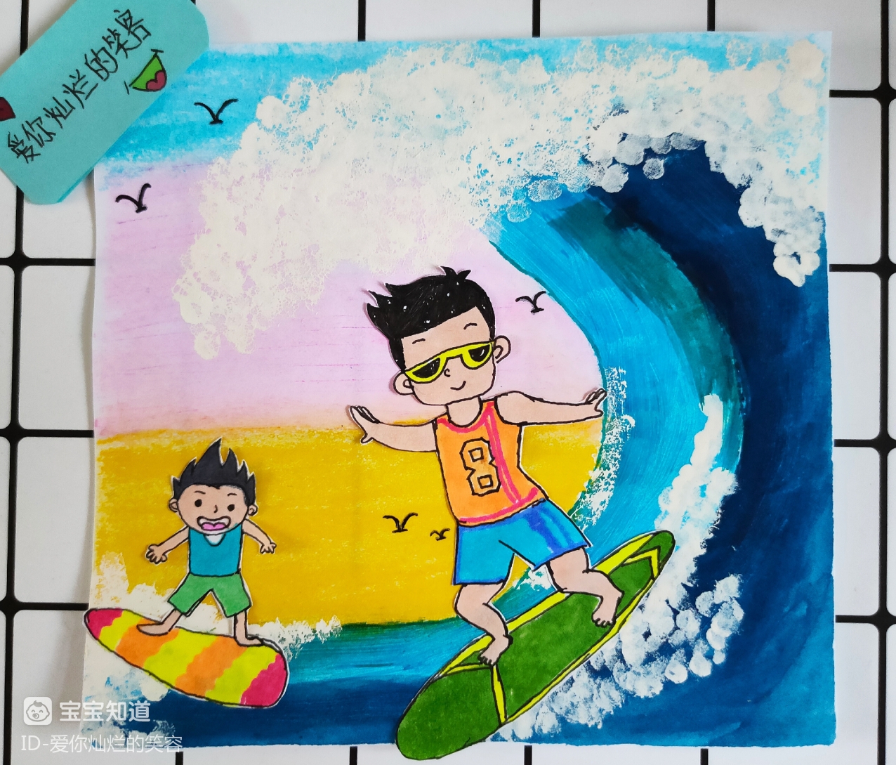 绘画比拼夏日炎炎冲浪最爽