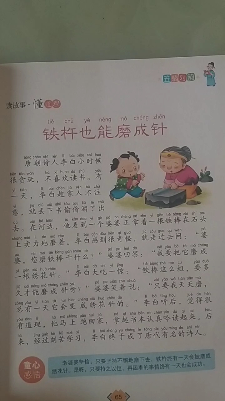 铁杵成针故事文字版图片