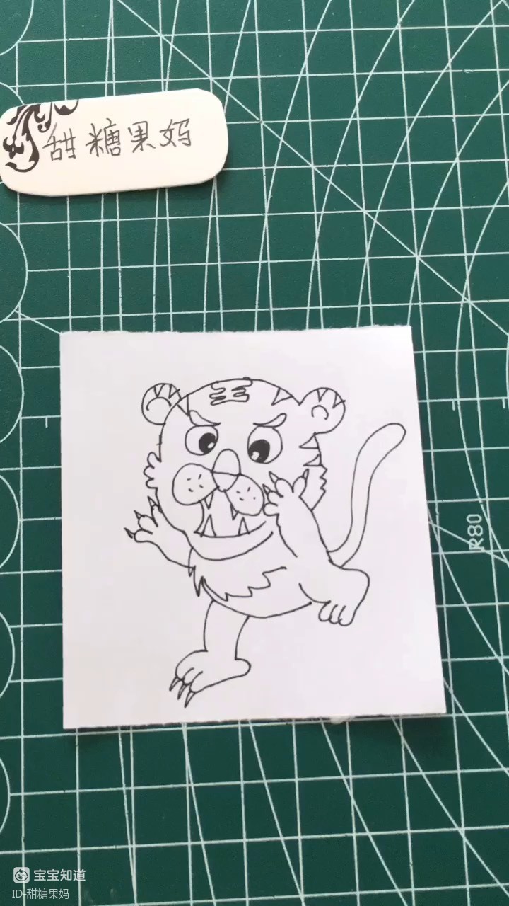 [才艺打卡]简笔画 张牙舞爪的小老虎