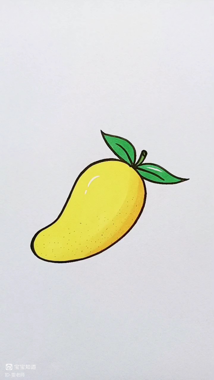 [简笔画]美味又营养的大芒果你喜欢吃吗