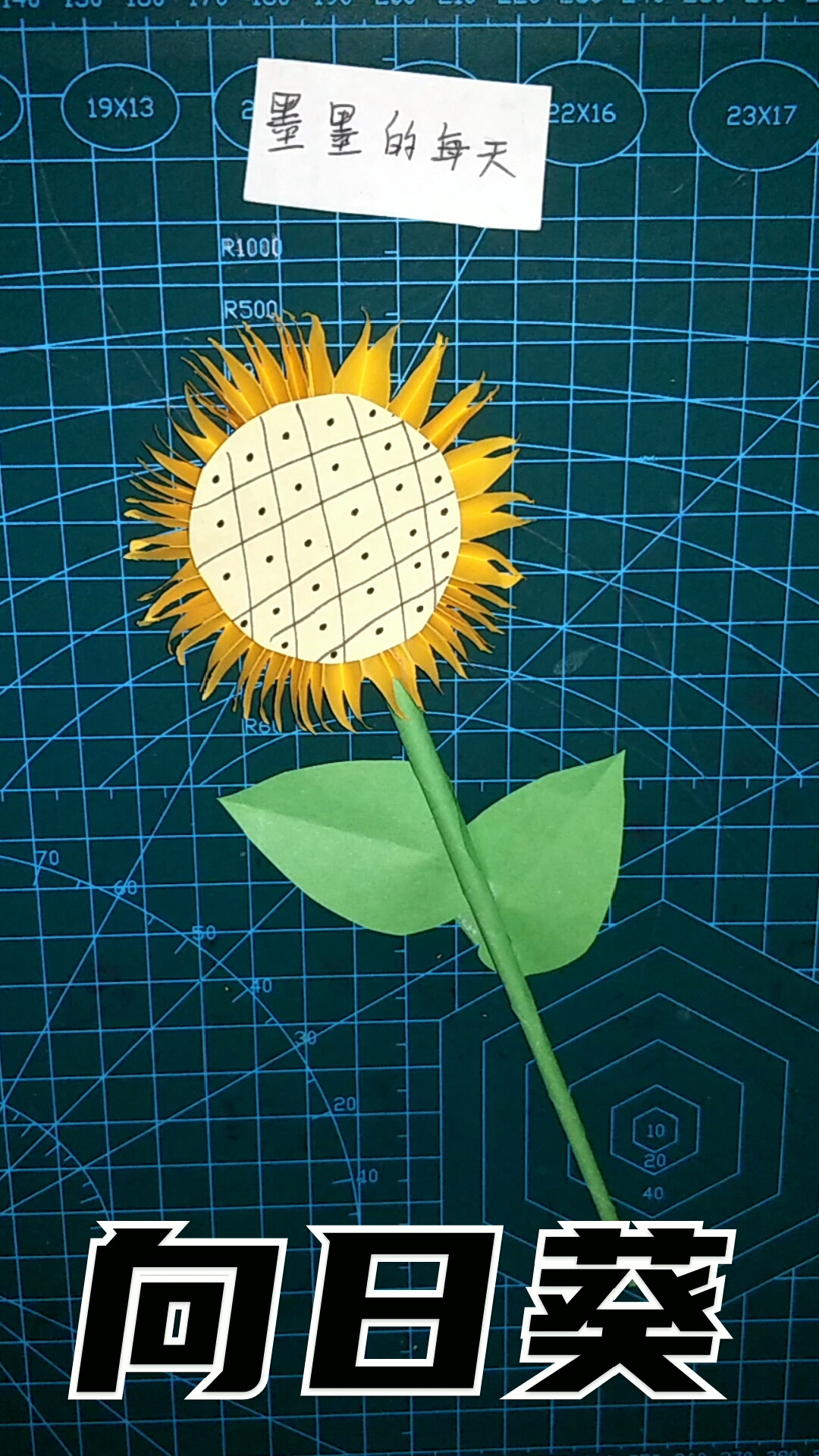 手工折纸:一起来做一朵漂亮的向日葵