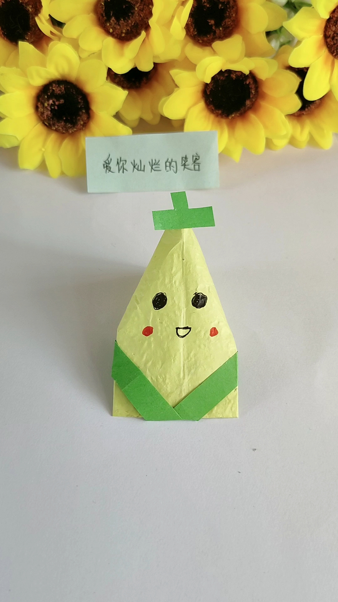 精 手工折纸:带表情包的小粽子