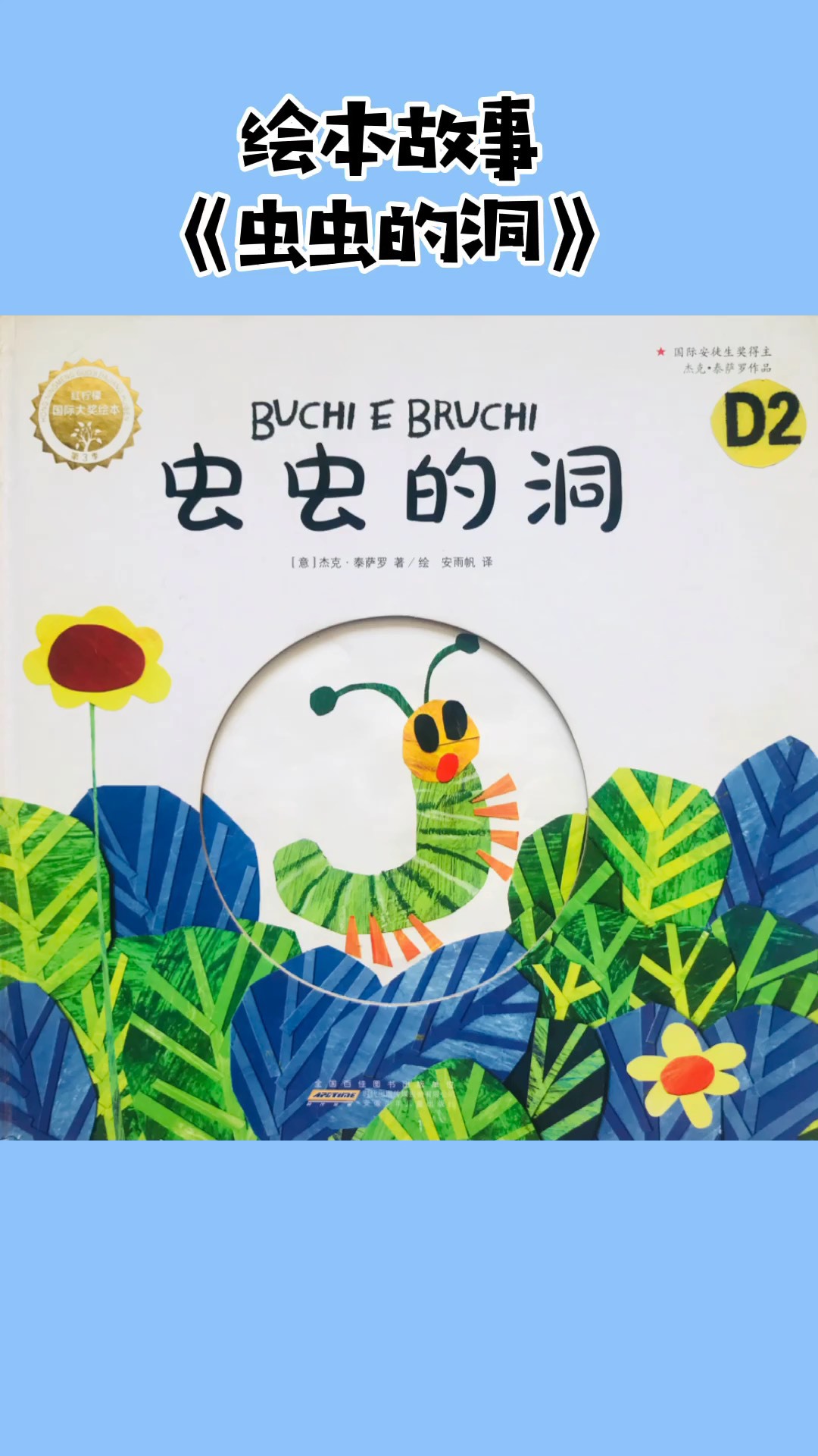 儿童绘本故事《虫虫的洞》