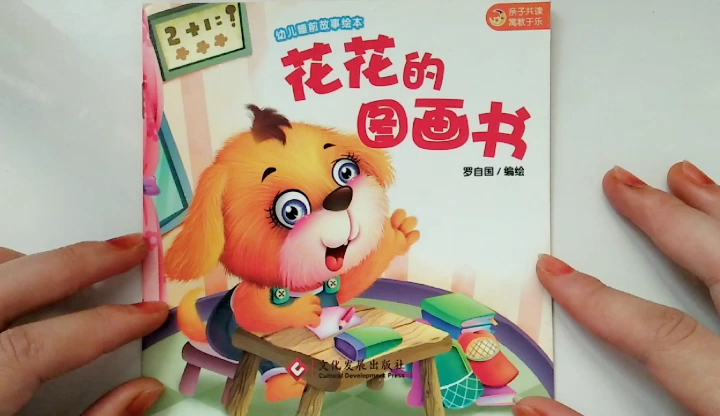 幼儿故事《花花的图画书》小朋友们看书一定要学会爱护!