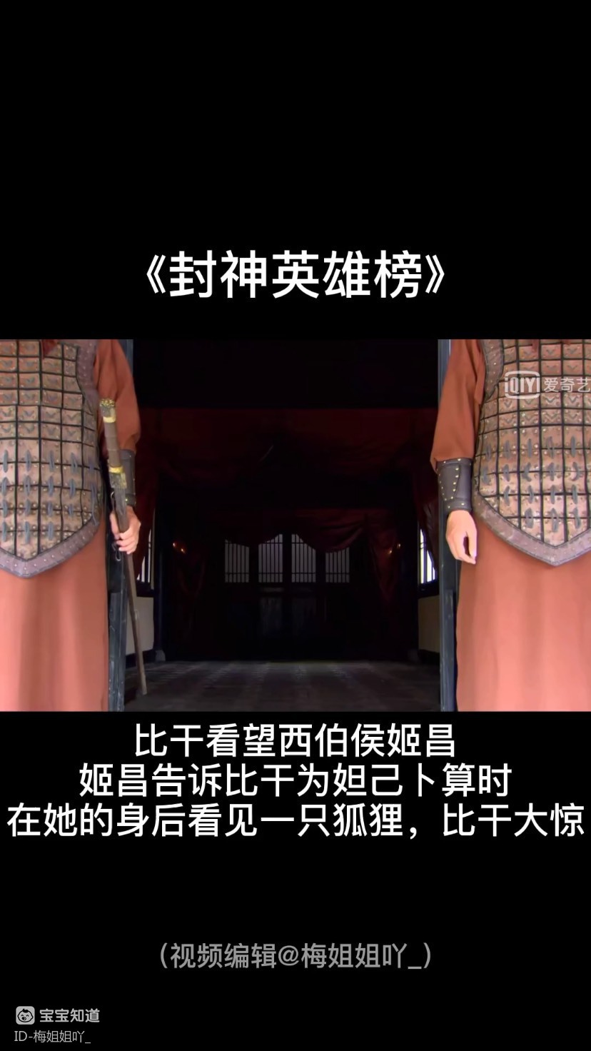 [剧动态]比干看望西伯侯姬昌,姬昌告诉比干为妲己卜算时看见她的身后