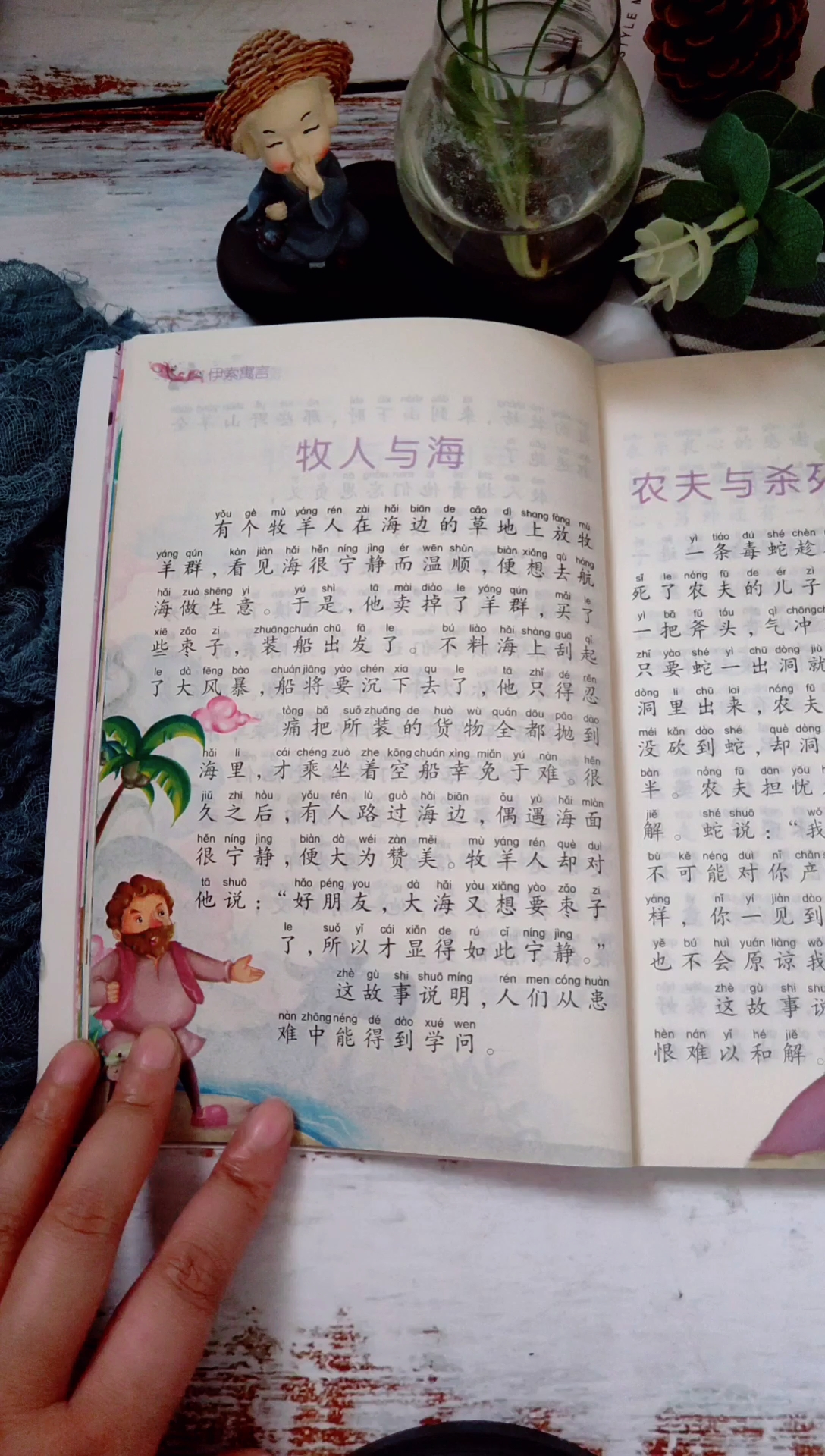 [学习打卡]7.23寓言故事-牧人与海