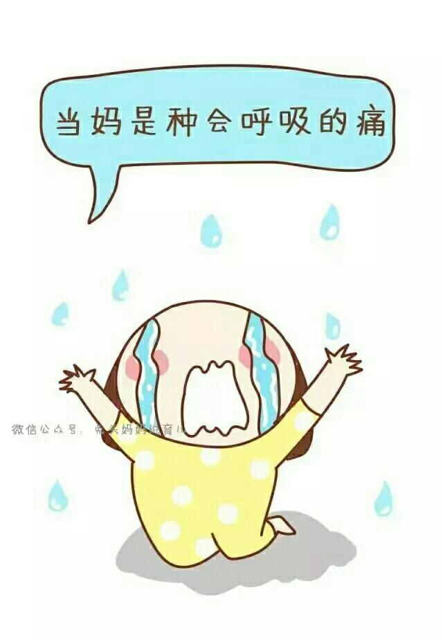 [转载]当妈后,除了没人疼,身上哪儿都疼! - 百度宝宝知道