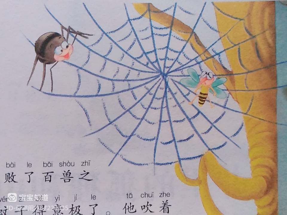 睡前故事给孩子讲个故事骄傲的蚊子