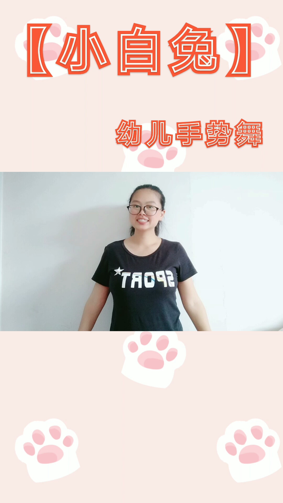 [早教]可爱的小白兔幼儿手势舞