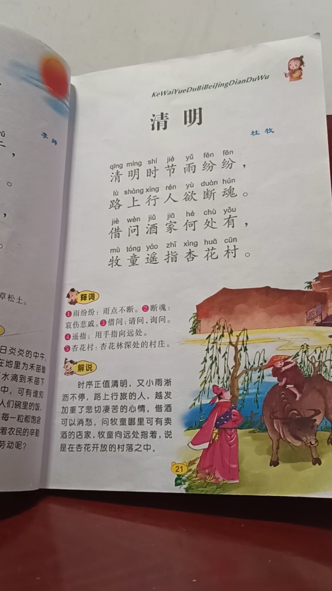 朗读打卡今日古诗清明