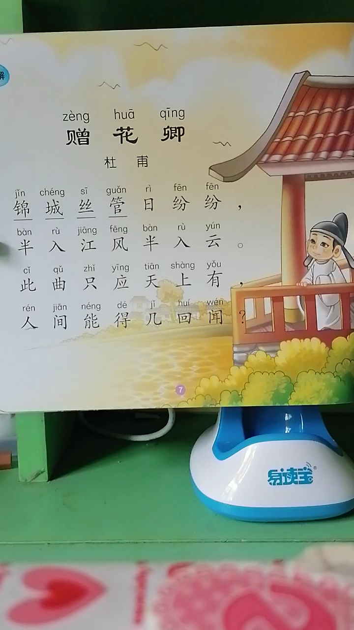 学习打卡唐诗三百首之赠花卿