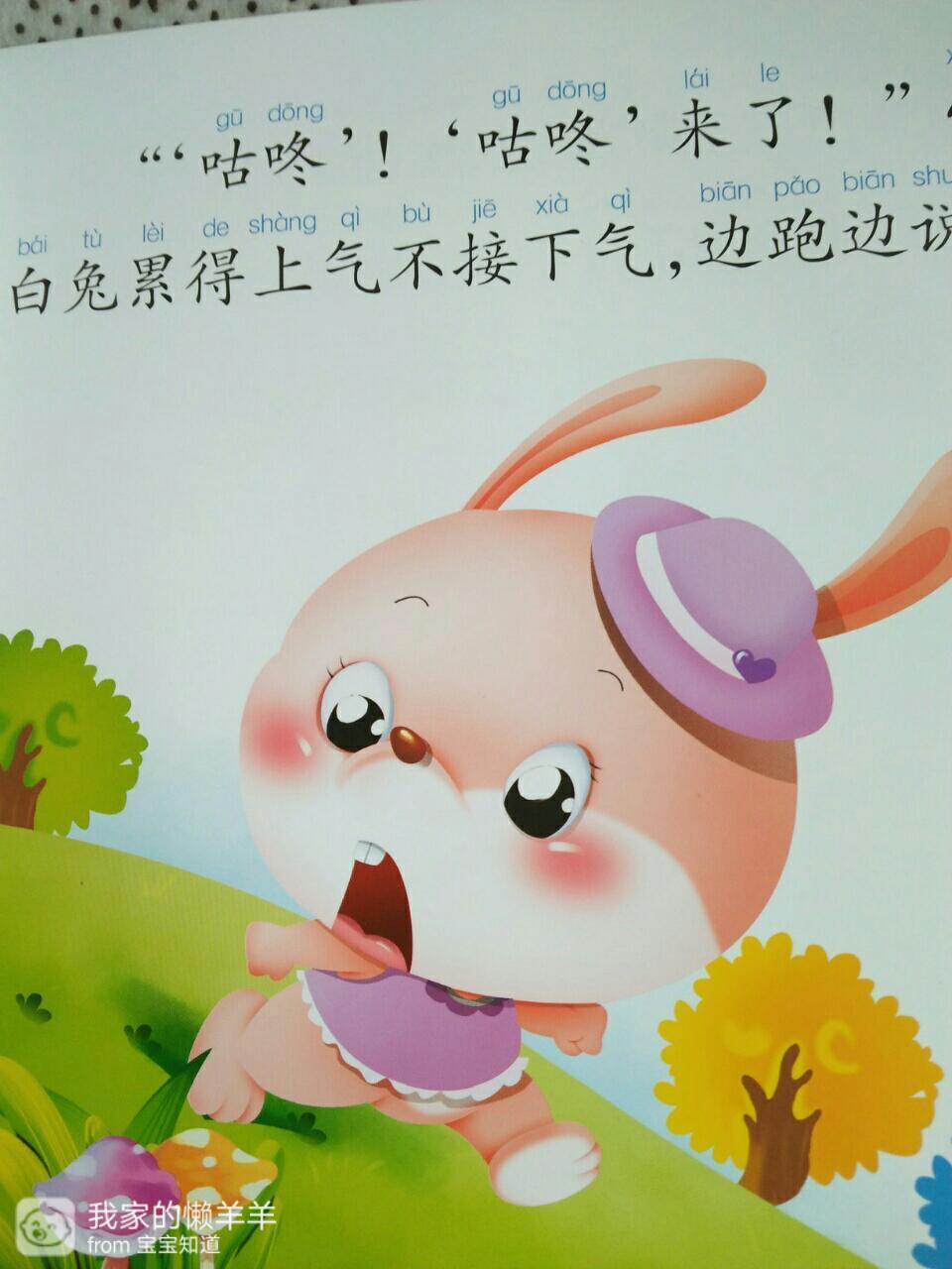 “‘咕咚’！‘咕咚’来了，赶快跑啊！”小白兔累得上气不接下气，听到