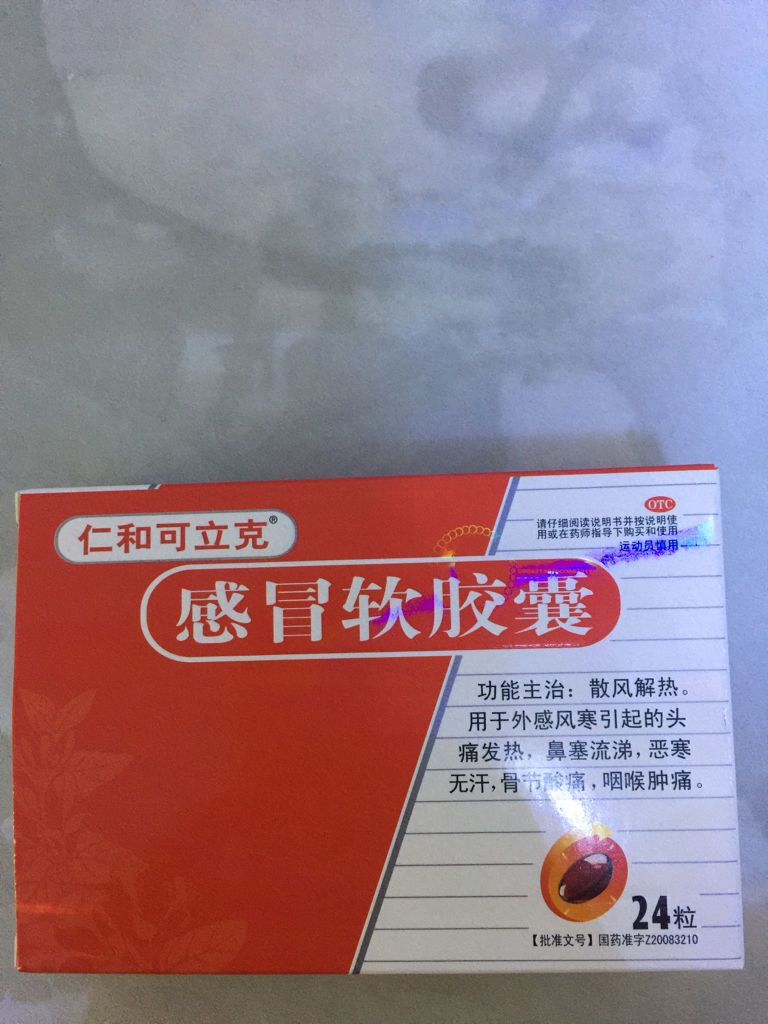 仁和可立克感冒软胶囊孕妇可以吃吗
