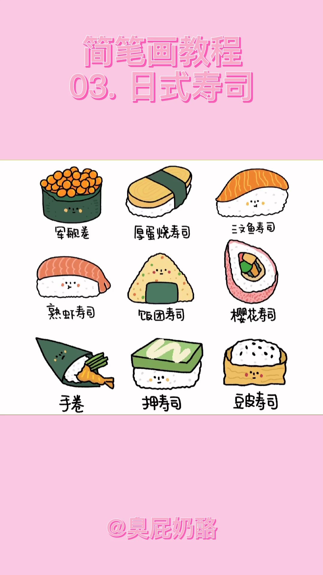 日本寿司简笔画图片