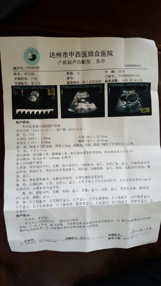 我的四维彩超单子,有没有什么问题?