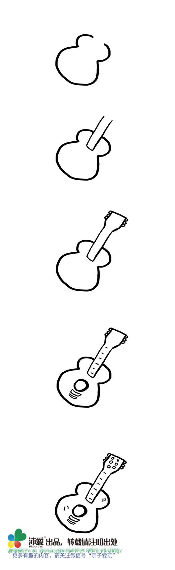 简笔画--吉他
