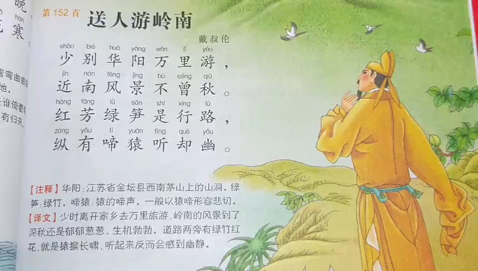 朗读打卡唐诗三百首之送人游岭南