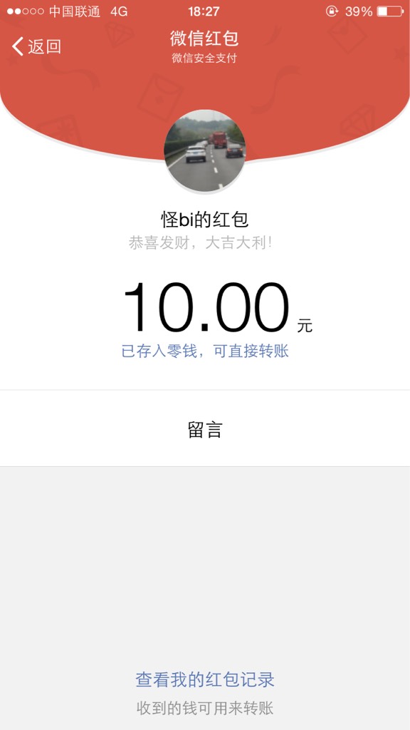 跟老公吵架了,两天没理他,今天给我发了五十多块钱的红包