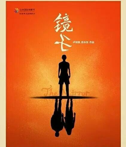 《镜子》