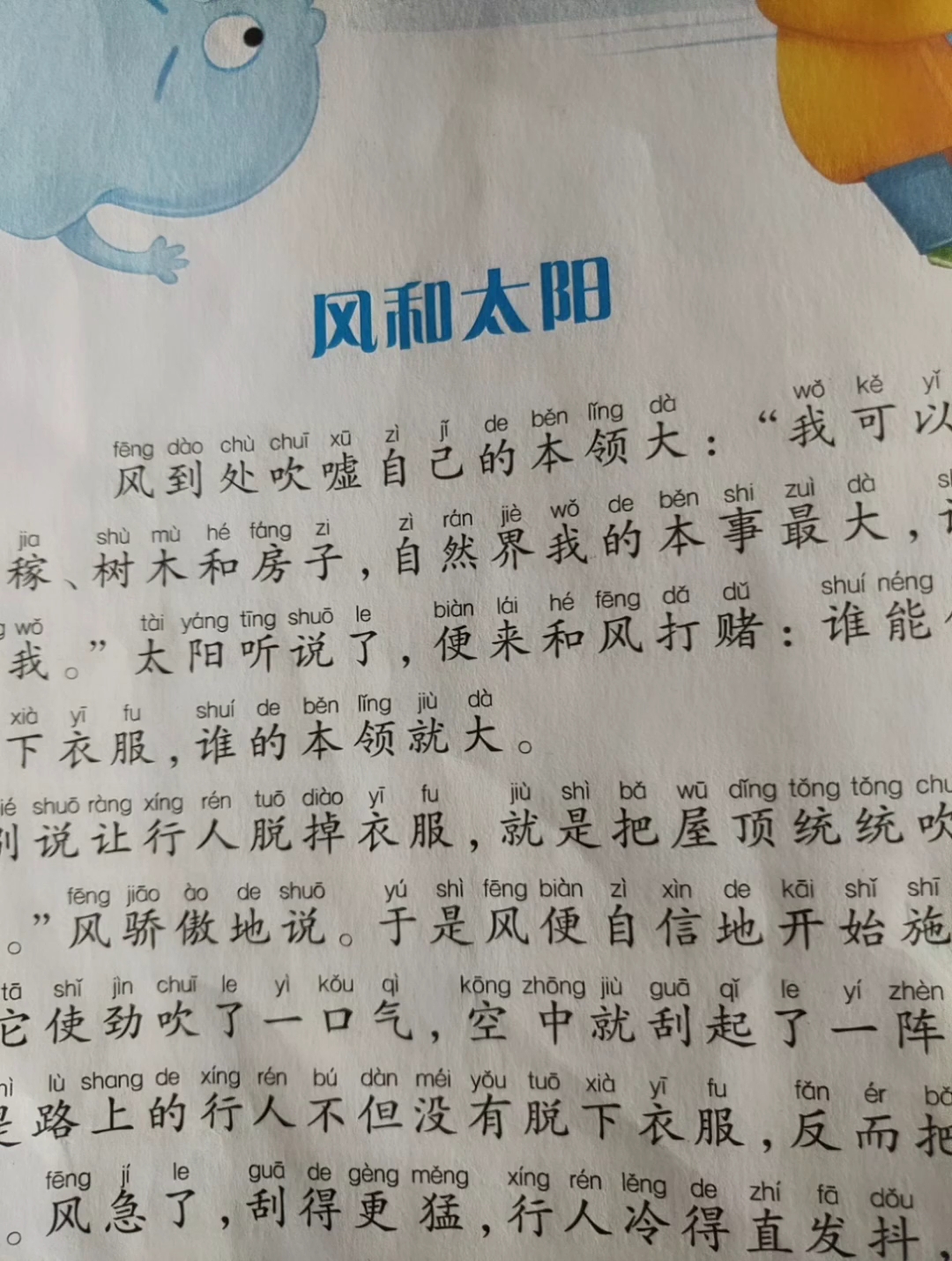 [朗读打卡]每日故事之《风和太阳》