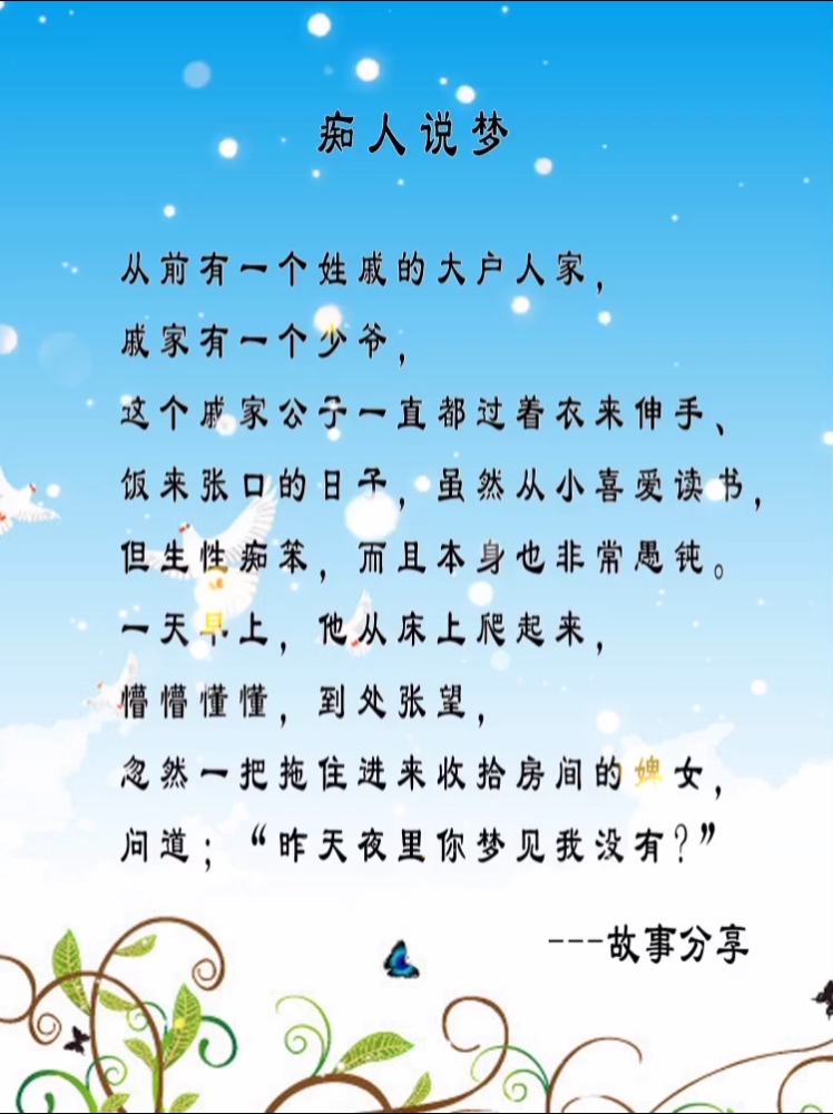 [朗读打卡]故事分享-痴人说梦