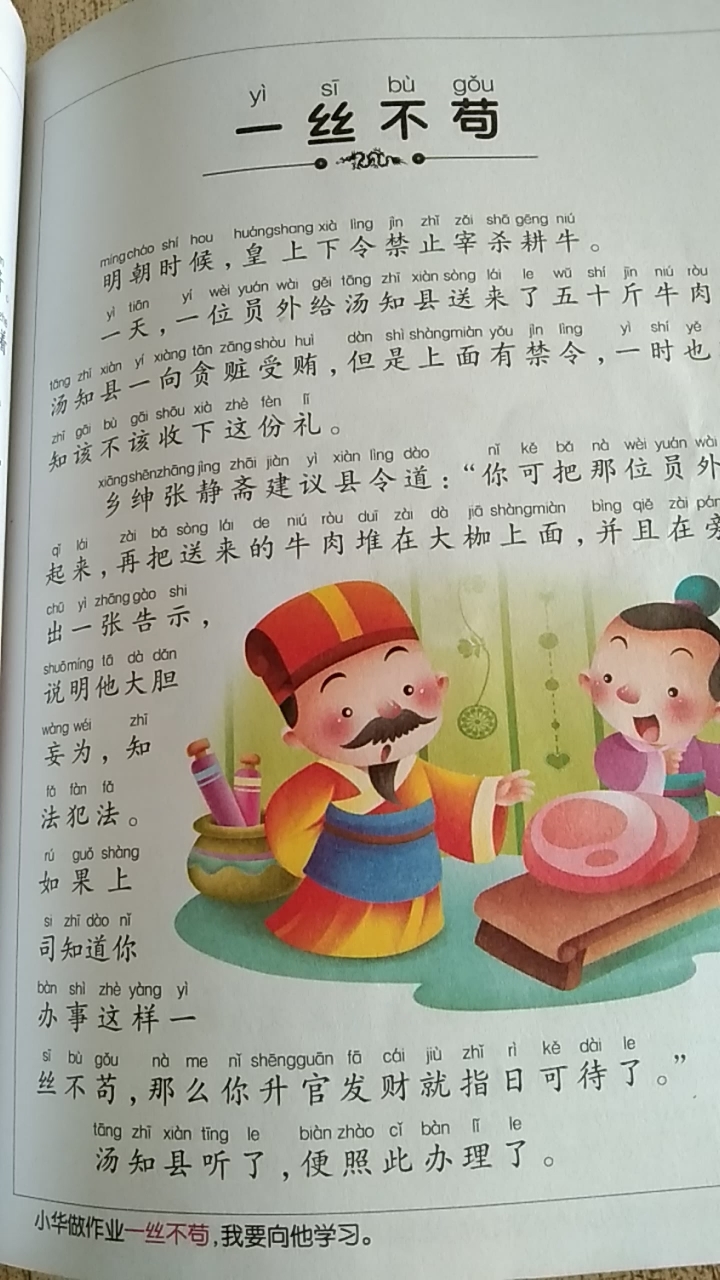 [朗读打卡]成语故事,一丝不苟