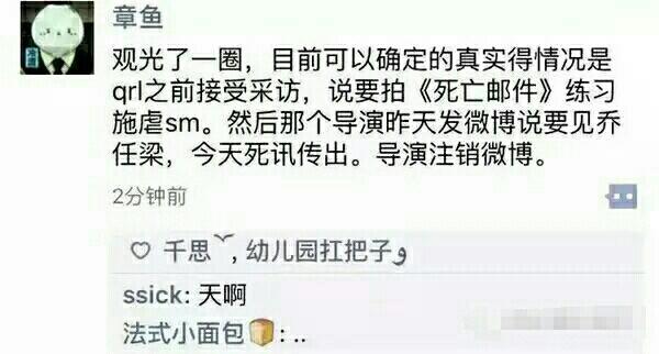 9楼 还有网友爆料,乔任梁曾接拍《死亡邮件》,剧情中有sm情节,表示