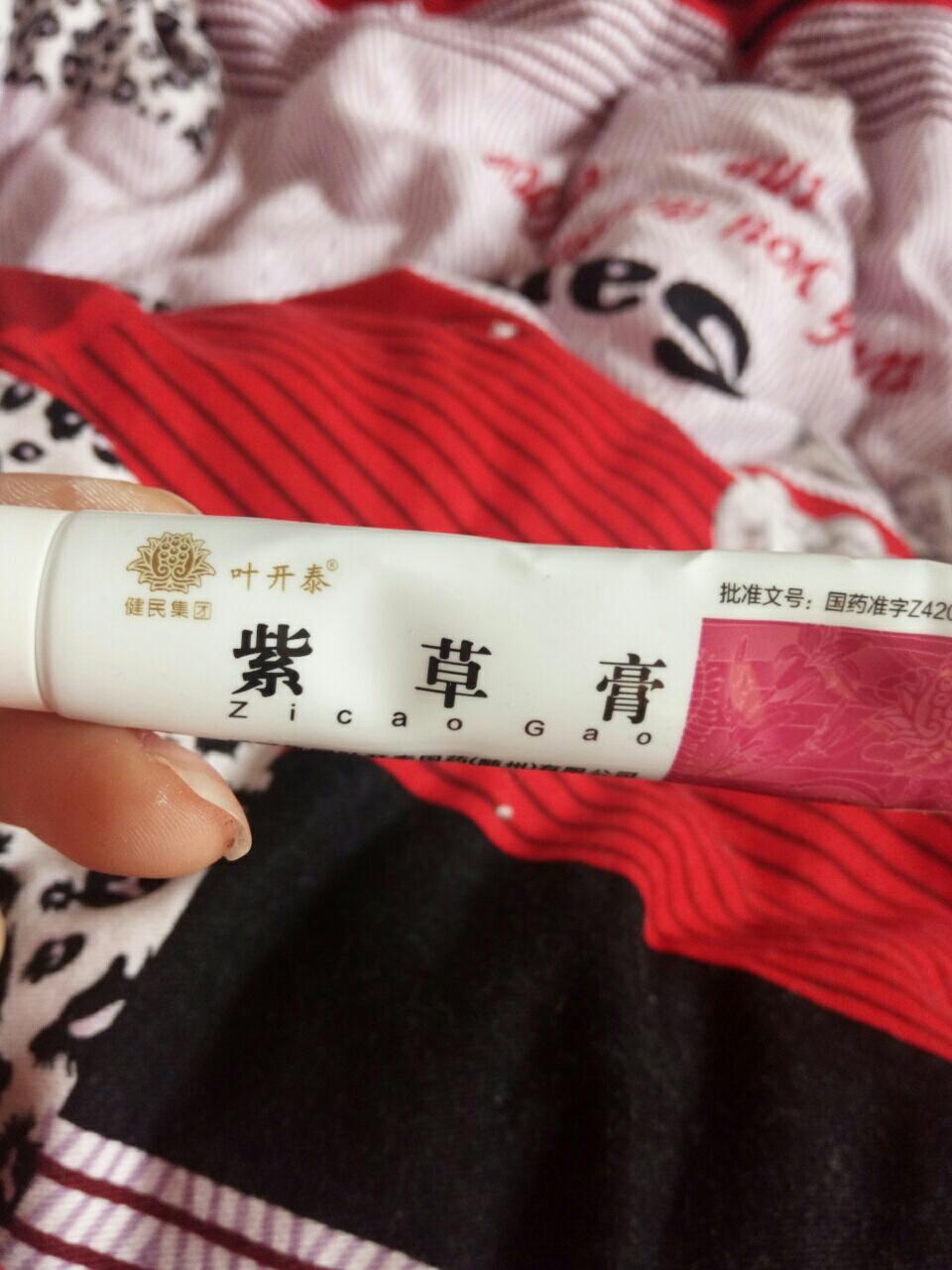 11楼 紫草膏   我家宝宝  还没满月  湿疹 大腿根也破了  用这个加炉