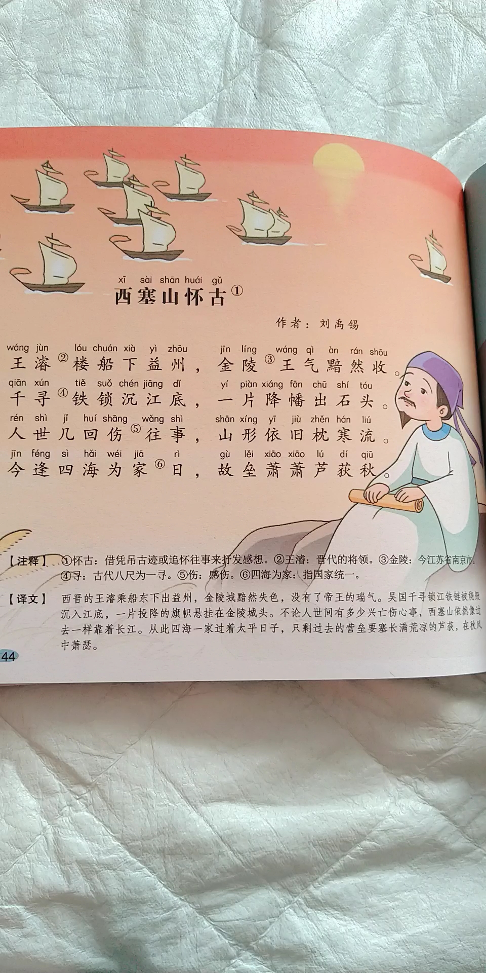 朗读打卡古诗西塞山怀古