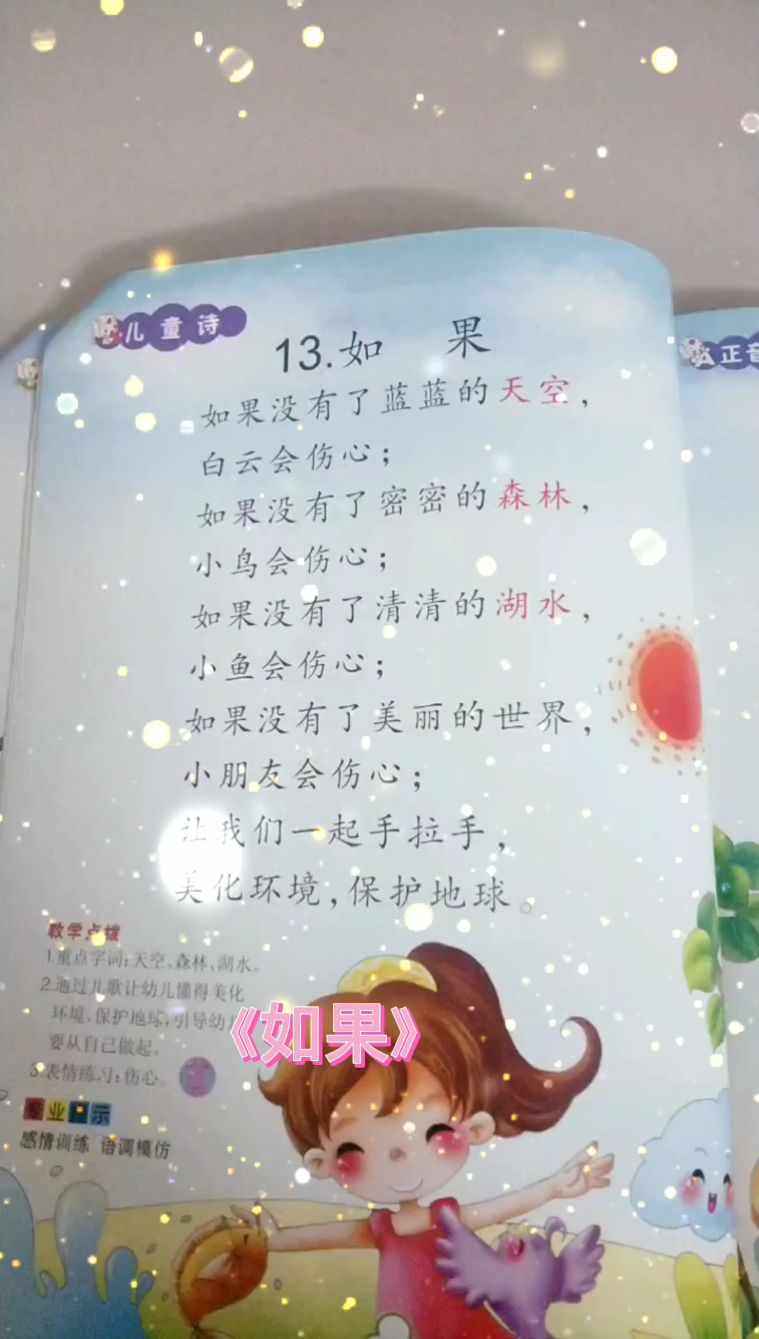 [朗读打卡]非常简单的儿童诗《如果》