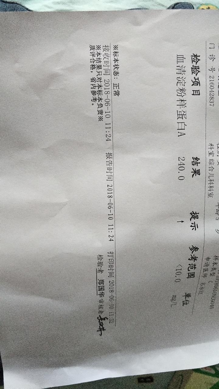 5岁儿童血清淀粉样蛋白a高240,要不要住院治疗,吃什么药