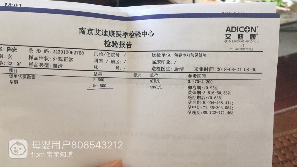 怀孕40天,检查出的孕酮50.5,是不是很低?正常应该是多少?