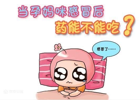 孕期感冒怎么办我们可以怎么做