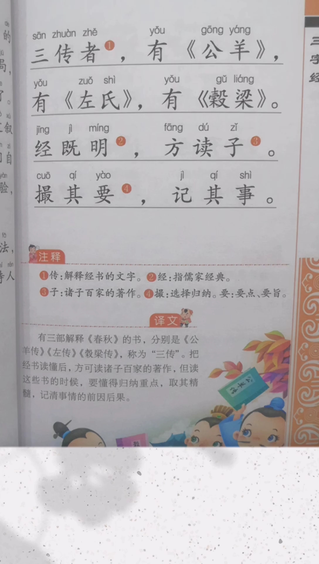 [朗读打卡]三字经,三传者有公羊