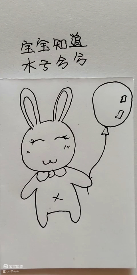 小兔子气球简笔画图片