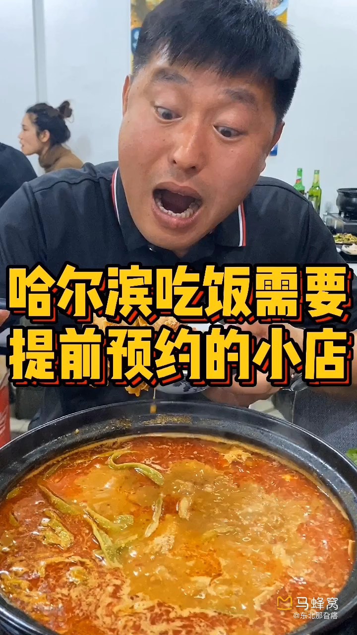 哈尔滨吃饭需要提前预约的小店