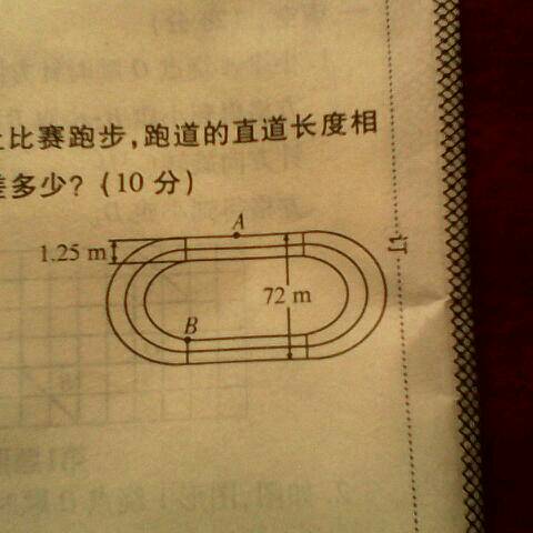 欢欢和宝宝分别以ab为起点在环形跑道上比赛跑步跑道的直道长度相同
