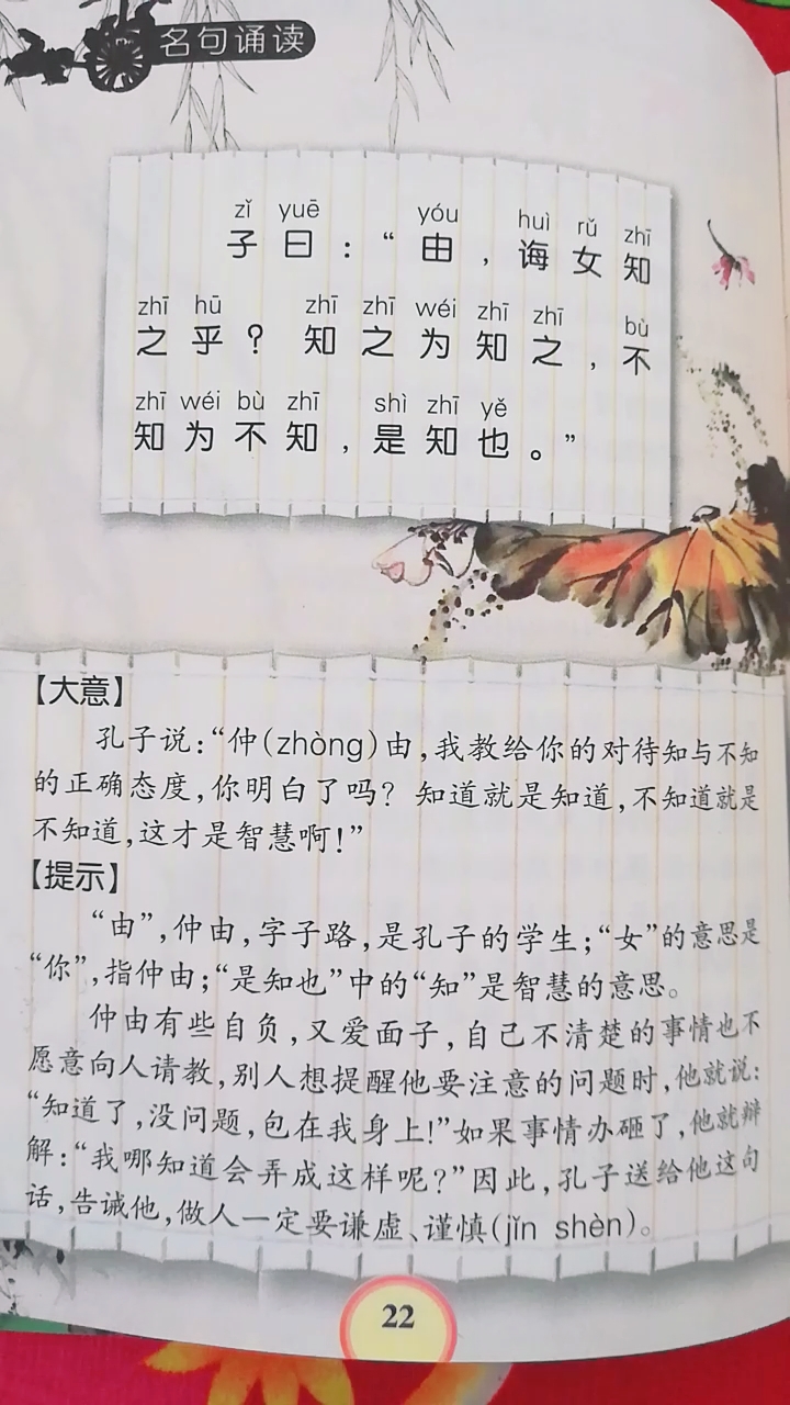 [朗读打卡]朗读《论语》——知之为知之,不知为不知,是知也